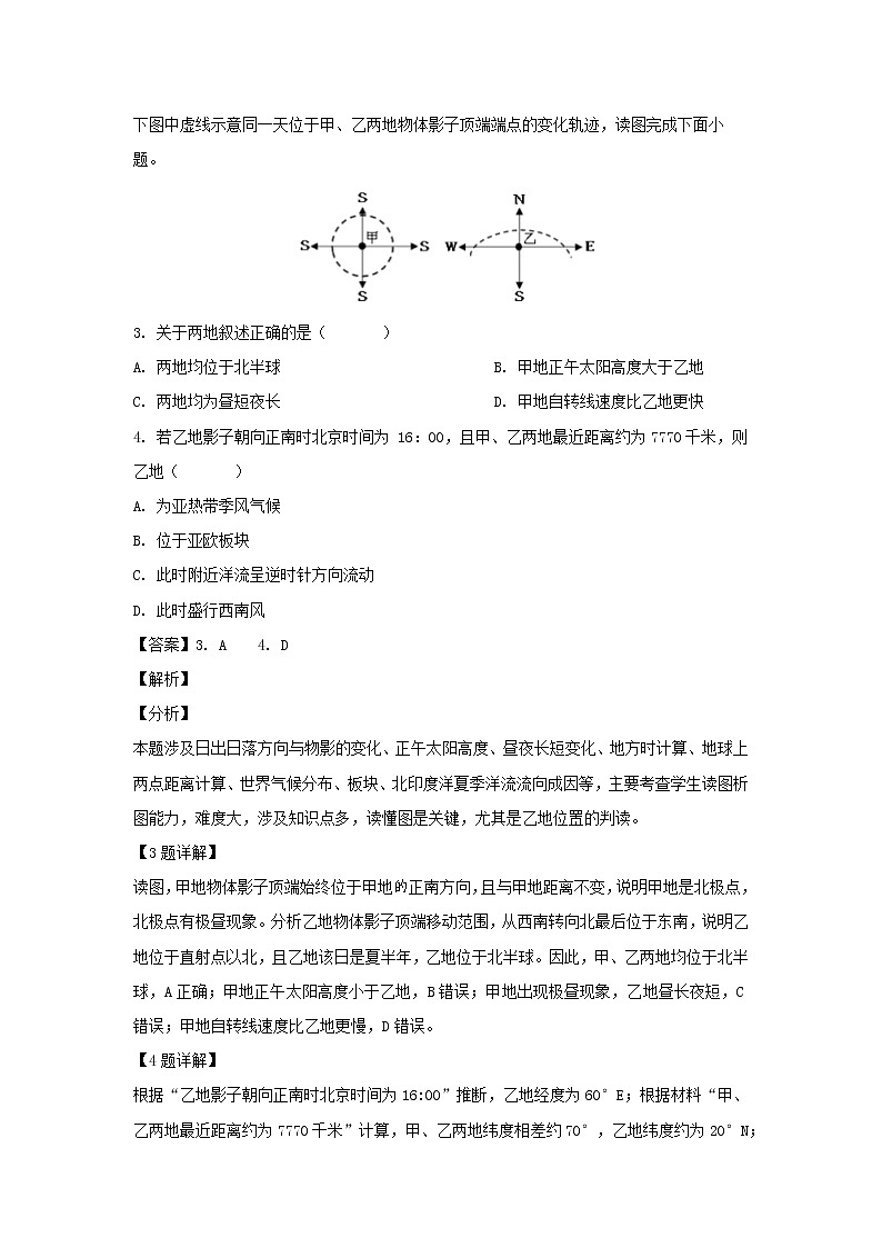 【地理】湖南省衡阳市第一中学2020届高三第一次月考（解析版） 试卷03