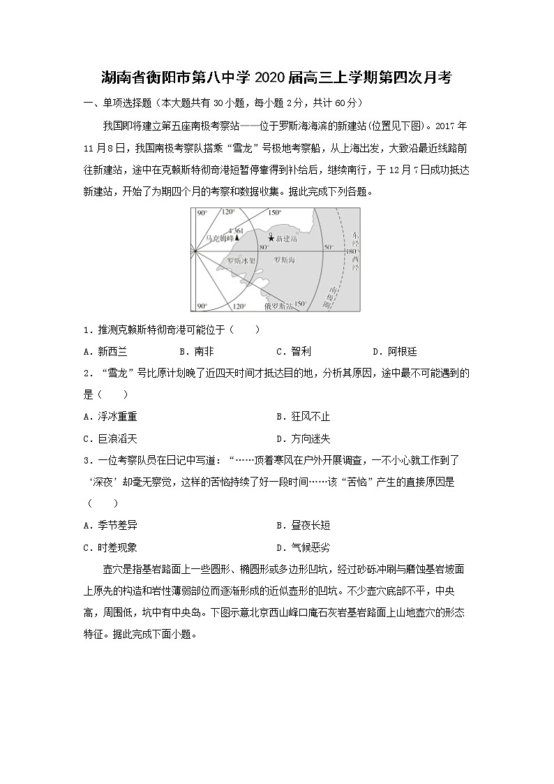 【地理】湖南省衡阳市第八中学2020届高三上学期第四次月考 试卷01