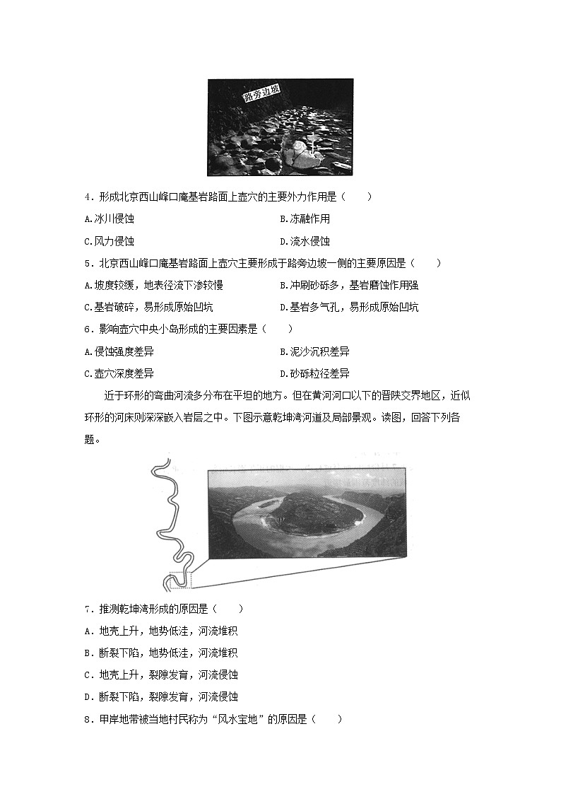 【地理】湖南省衡阳市第八中学2020届高三上学期第四次月考 试卷02