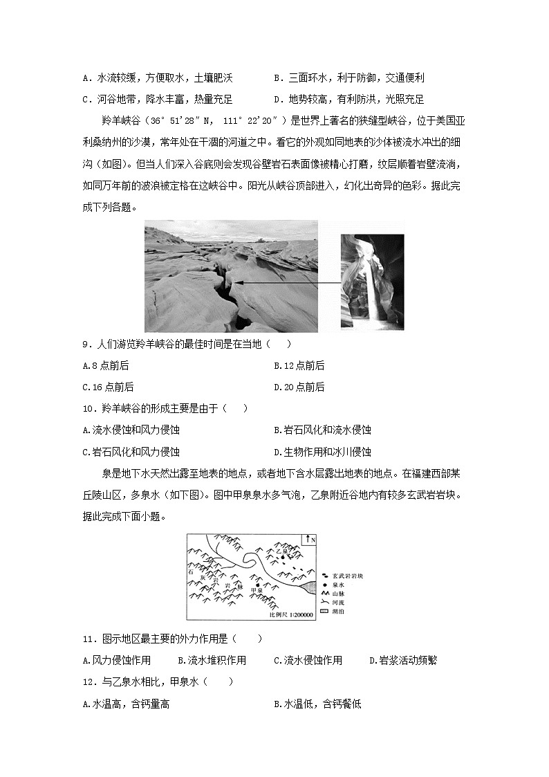 【地理】湖南省衡阳市第八中学2020届高三上学期第四次月考 试卷03