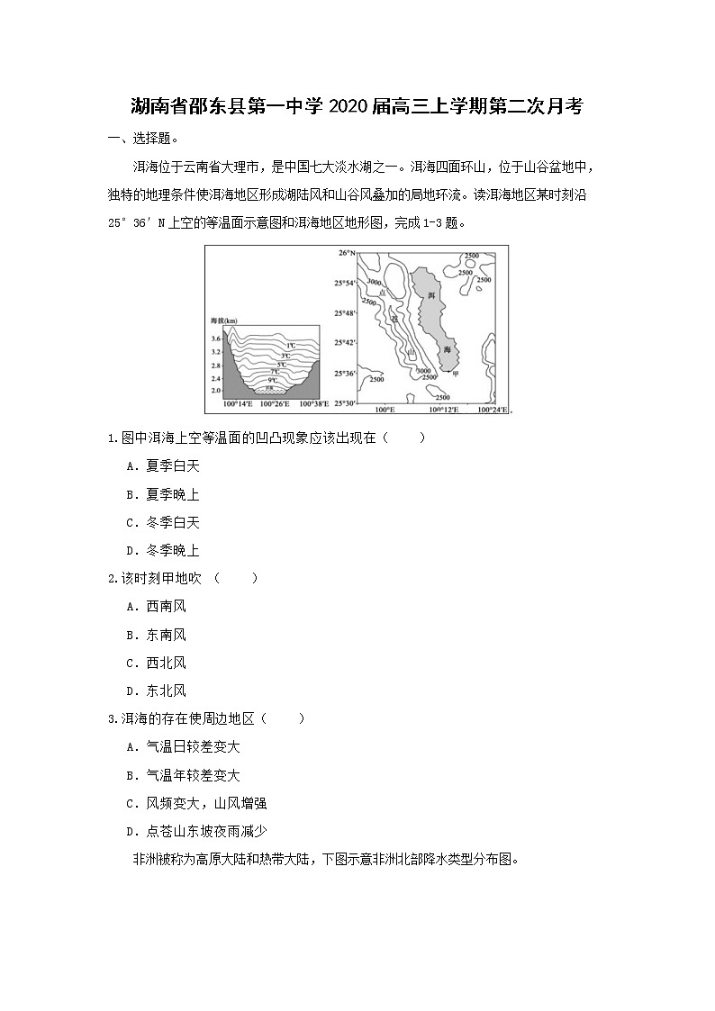 【地理】湖南省邵东县第一中学2020届高三上学期第二次月考 试卷01
