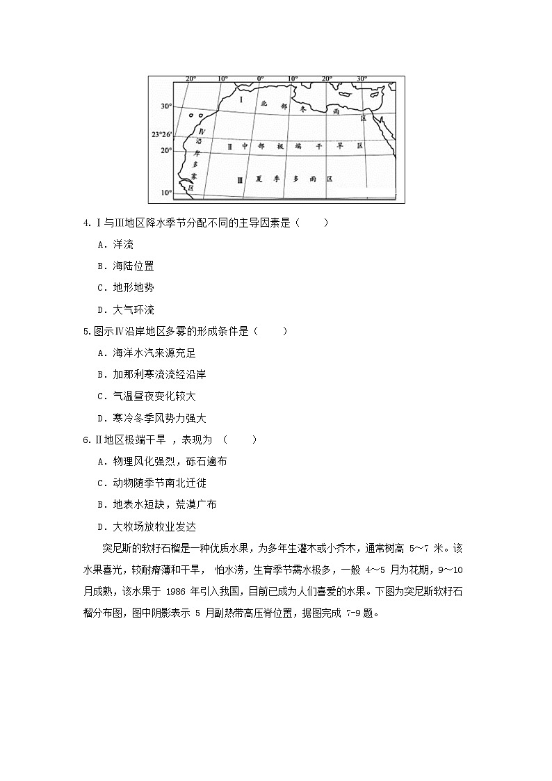 【地理】湖南省邵东县第一中学2020届高三上学期第二次月考 试卷02