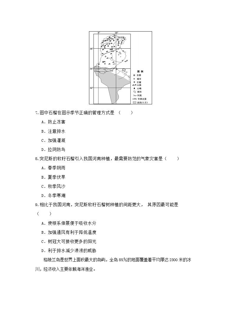 【地理】湖南省邵东县第一中学2020届高三上学期第二次月考 试卷03