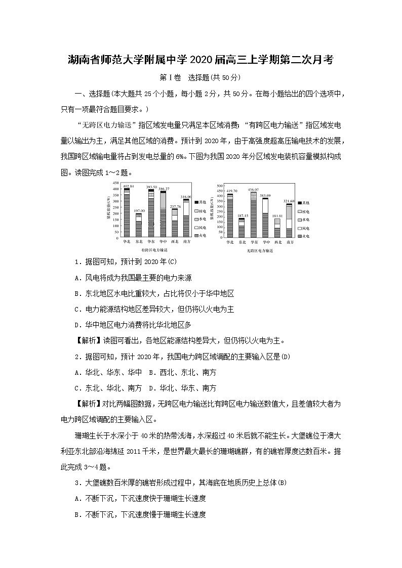 【地理】湖南省师范大学附属中学2020届高三上学期第二次月考第1页