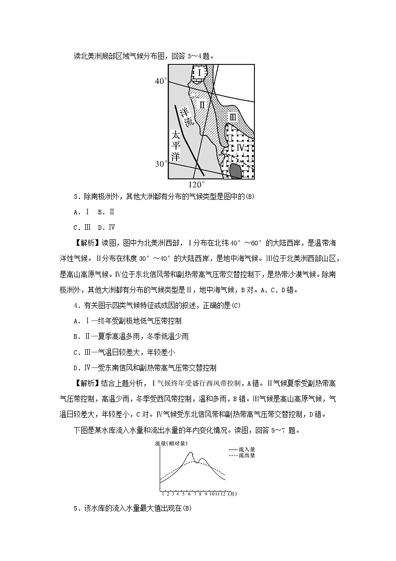 【地理】湖南省师范大学附属中学2020届高三上学期第三次月考 试卷02