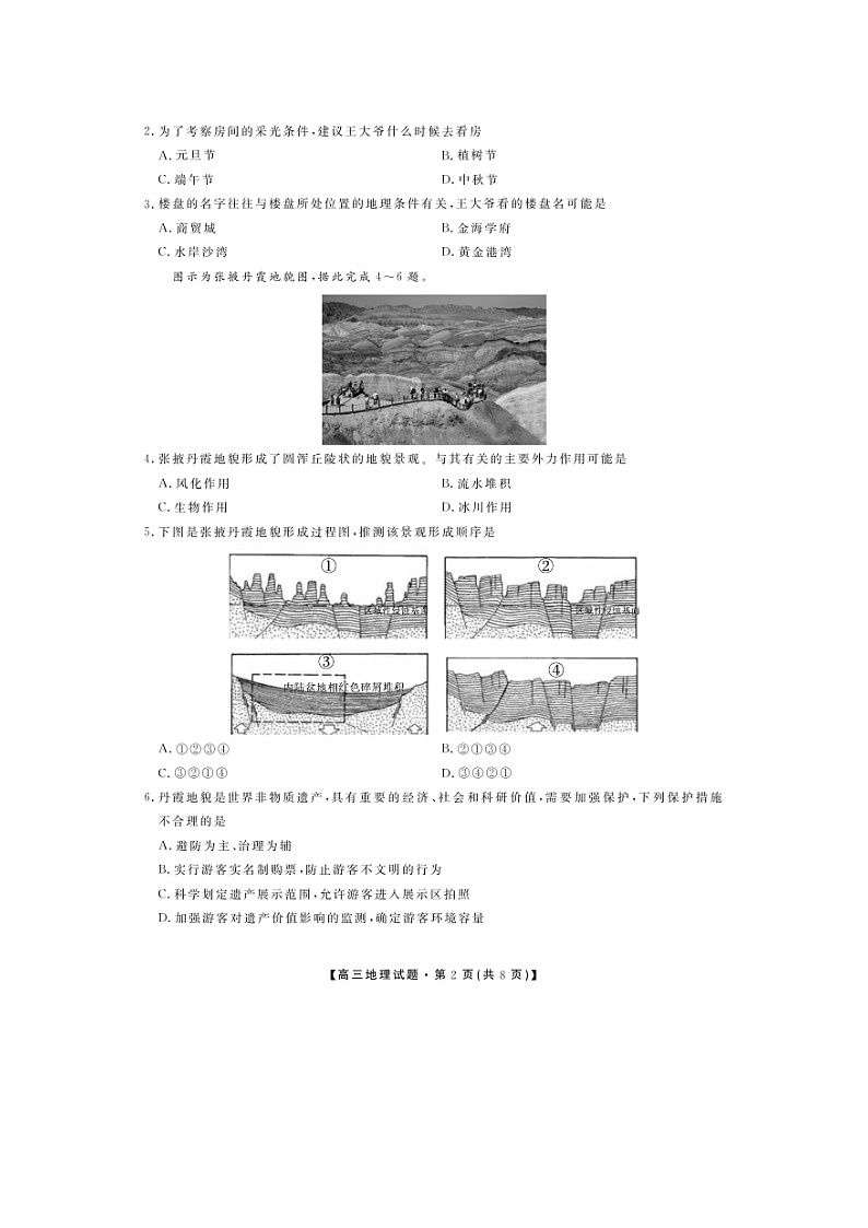 【地理】湖南省天壹名校联盟2020届高三12月大联考第2页