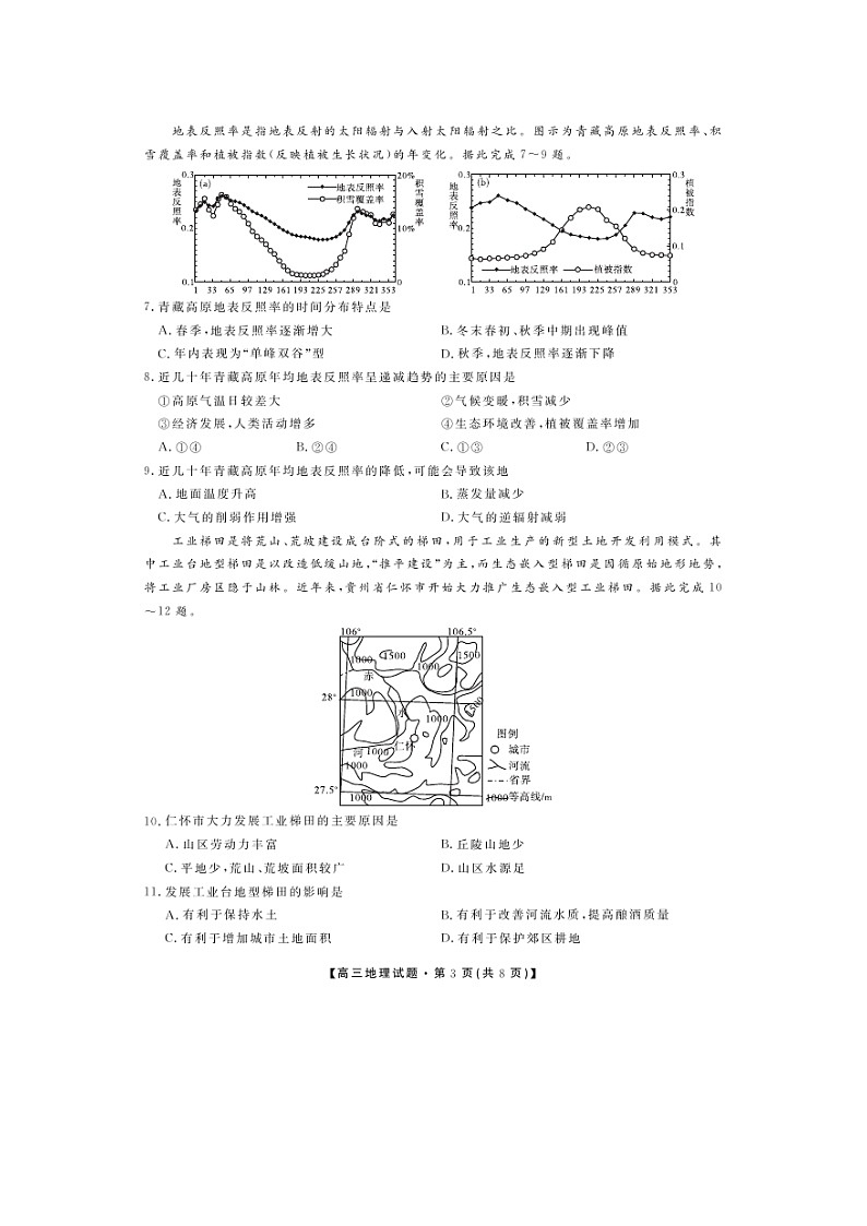 【地理】湖南省天壹名校联盟2020届高三12月大联考第3页