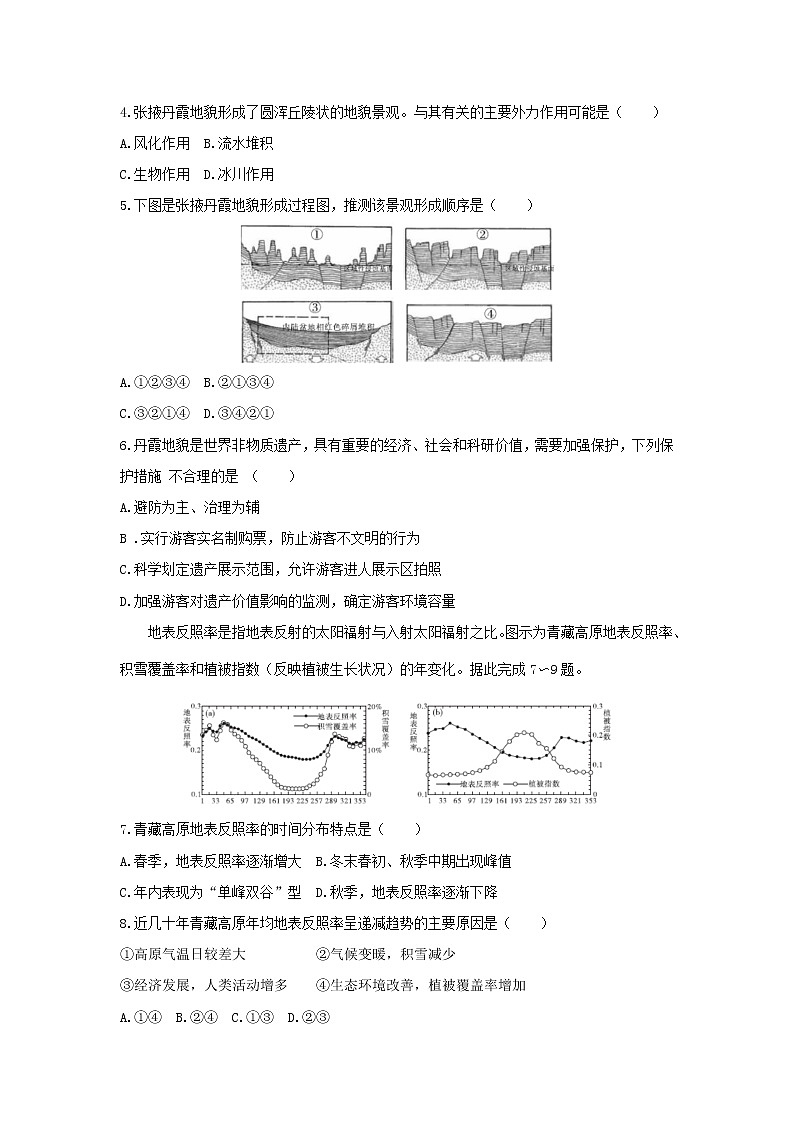 【地理】湖南省天壹名校联盟2020届高三12月大联考2 试卷02