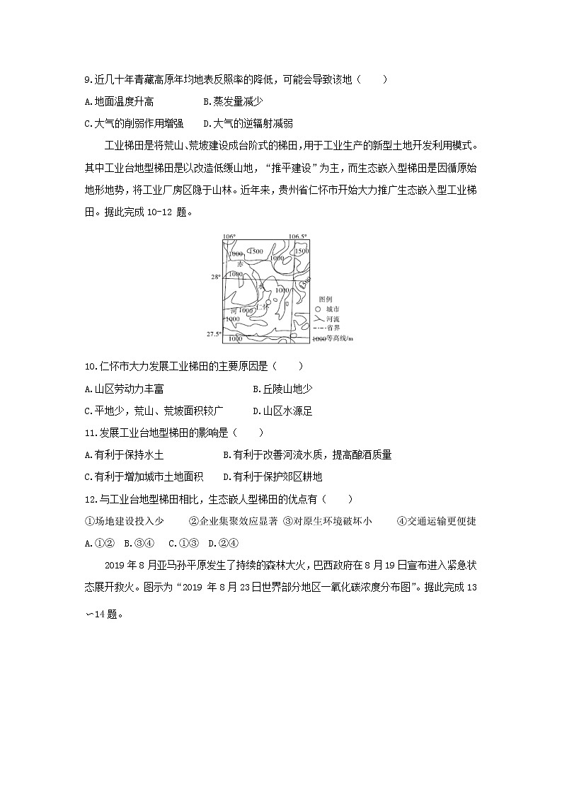 【地理】湖南省天壹名校联盟2020届高三12月大联考2 试卷03