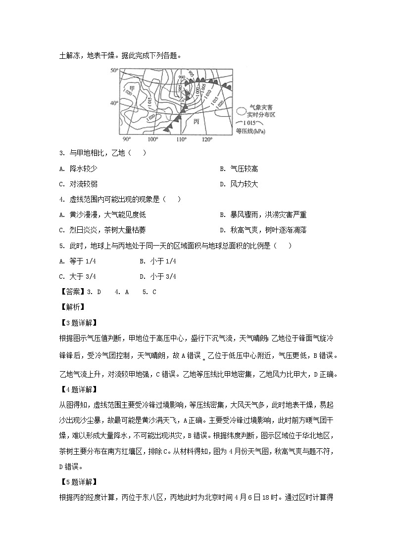 【地理】湖南省长沙市第一中学2020届高三第一次月考（解析版） 试卷02