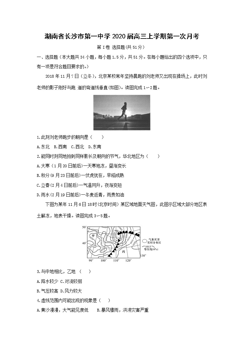 【地理】湖南省长沙市第一中学2020届高三上学期第一次月考 试卷01