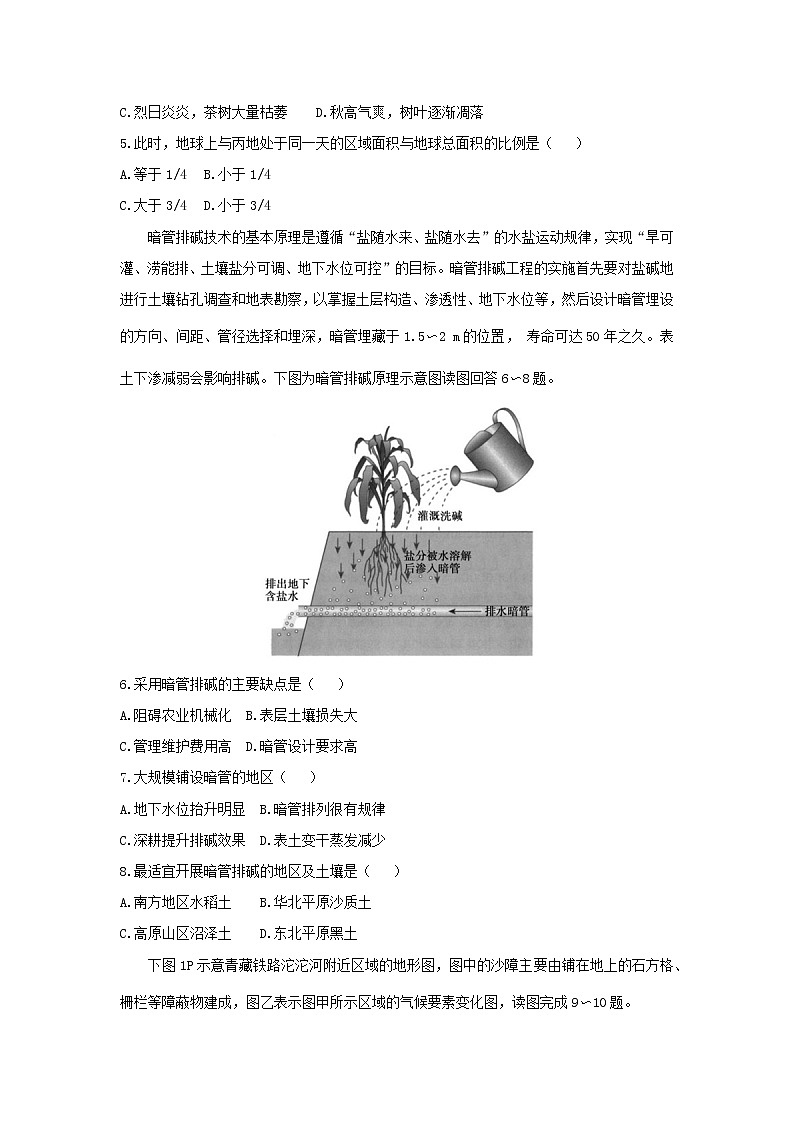 【地理】湖南省长沙市第一中学2020届高三上学期第一次月考 试卷02