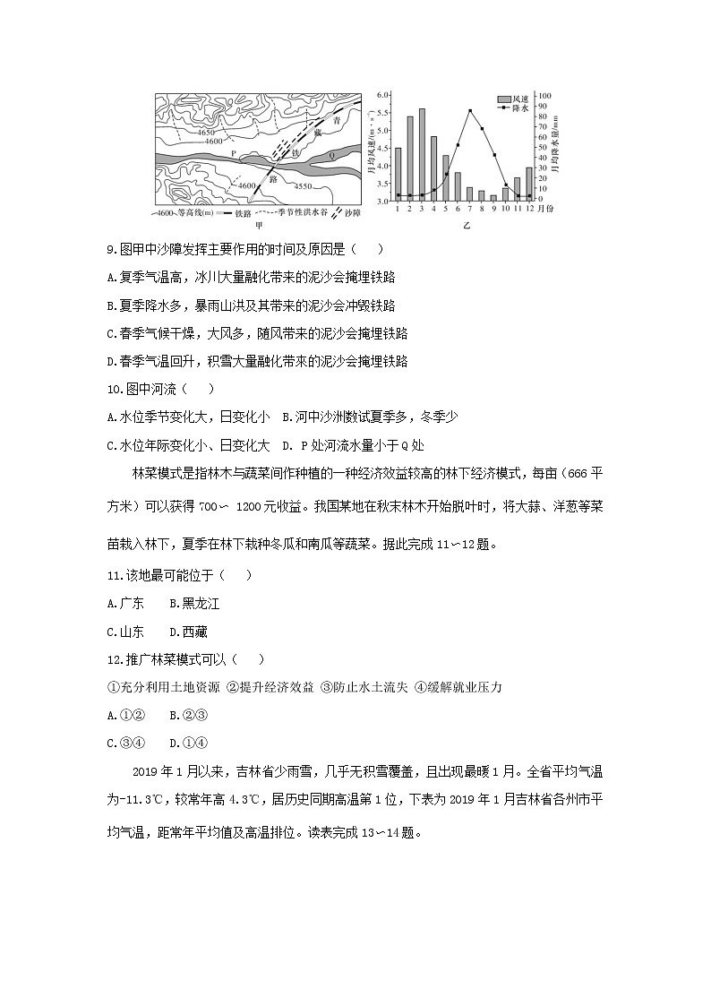 【地理】湖南省长沙市第一中学2020届高三上学期第一次月考 试卷03