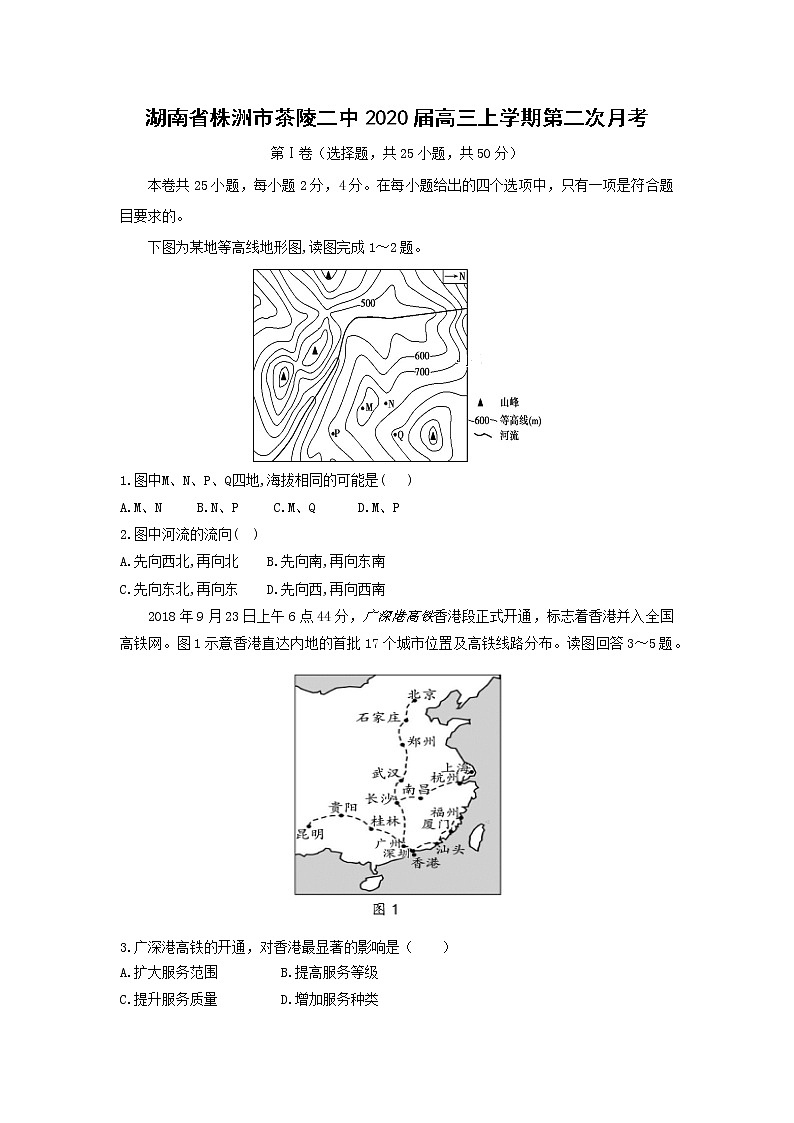 【地理】湖南省株洲市茶陵二中2020届高三上学期第二次月考第1页