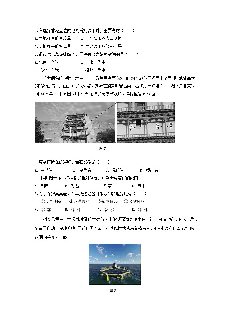 【地理】湖南省株洲市茶陵二中2020届高三上学期第二次月考第2页