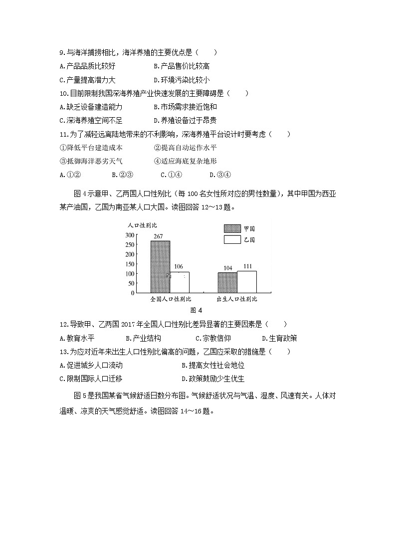 【地理】湖南省株洲市茶陵二中2020届高三上学期第二次月考第3页