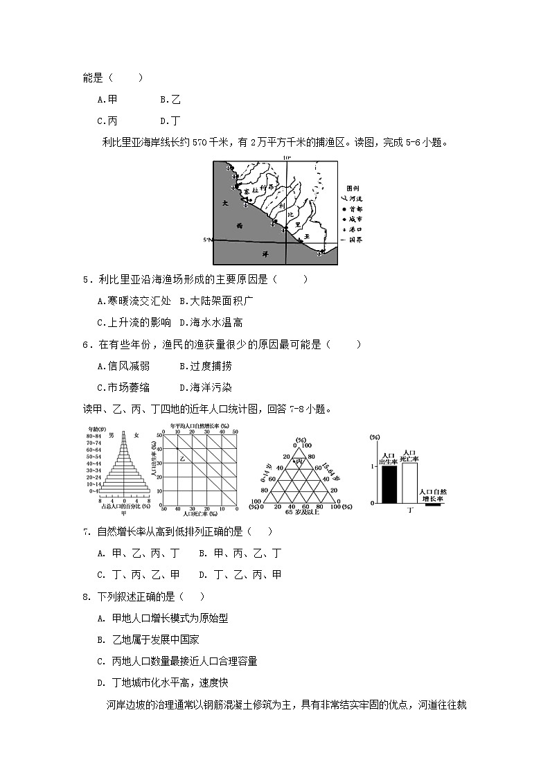 【地理】吉林省白城市通榆县第一中学2020届高三上学期第三次月考 试卷02