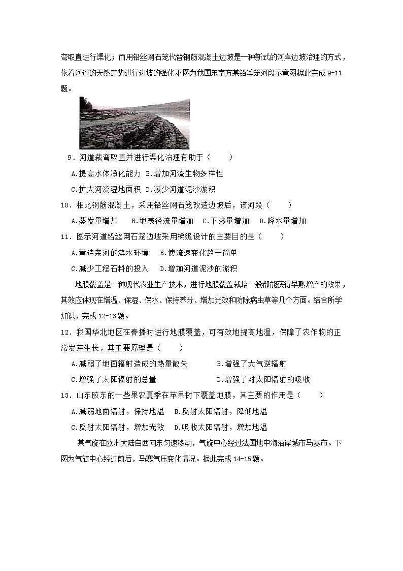 【地理】吉林省白城市通榆县第一中学2020届高三上学期第三次月考 试卷03