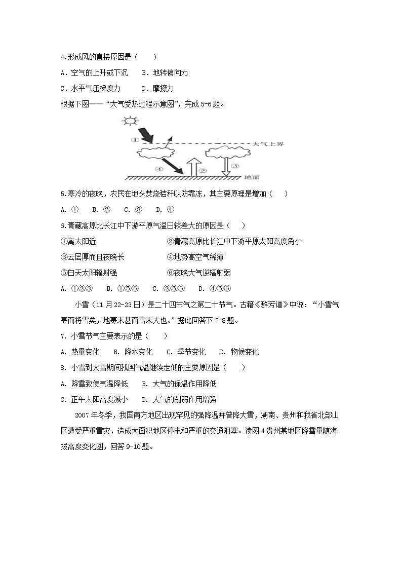 【地理】吉林省白城市通榆县第一中学2020届高三上学期第一次月考 试卷02