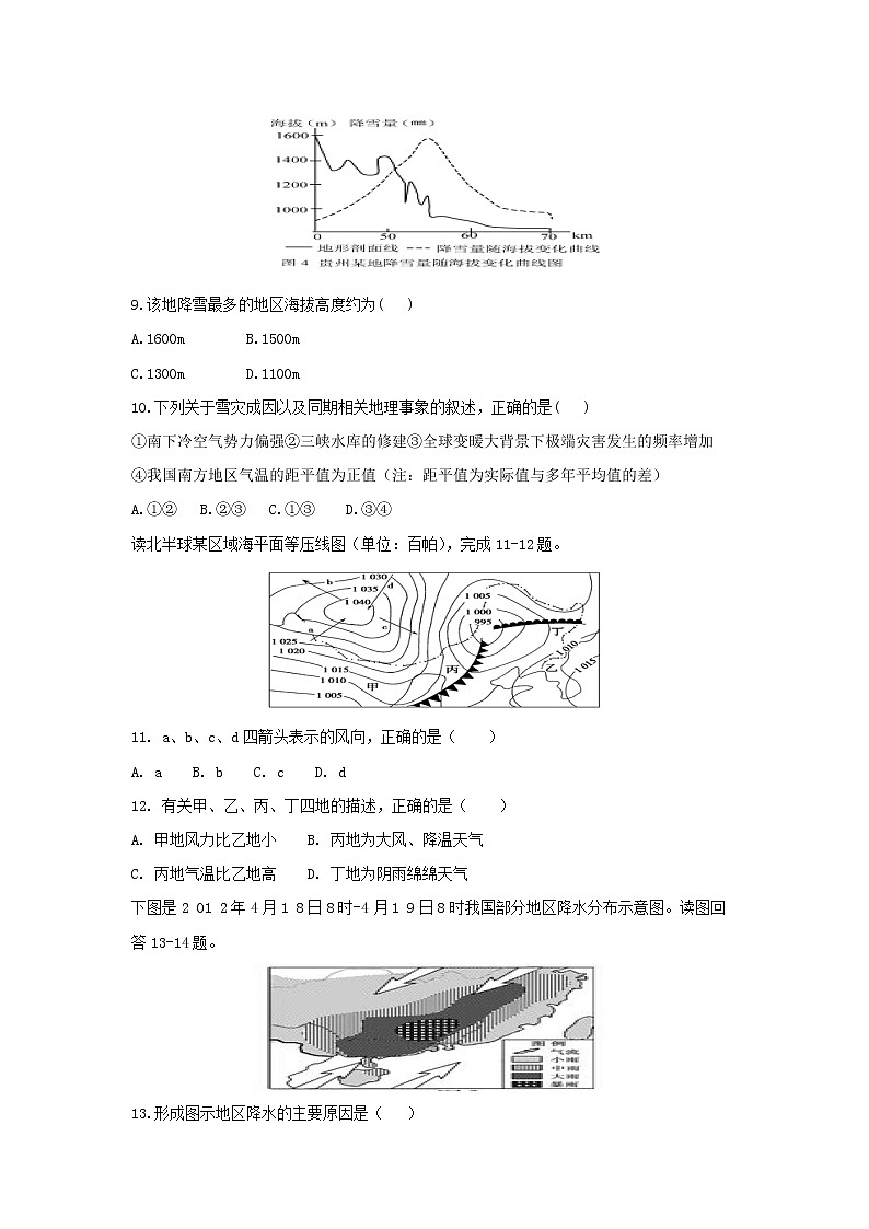 【地理】吉林省白城市通榆县第一中学2020届高三上学期第一次月考 试卷03