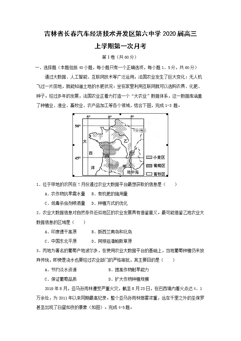 【地理】吉林省长春汽车经济技术开发区第六中学2020届高三上学期第一次月考 试卷01