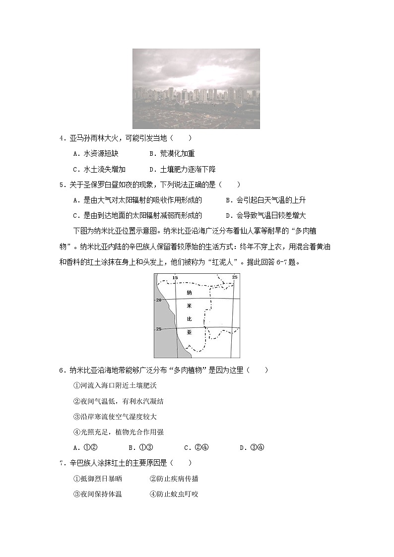 【地理】吉林省长春汽车经济技术开发区第六中学2020届高三上学期第一次月考 试卷02