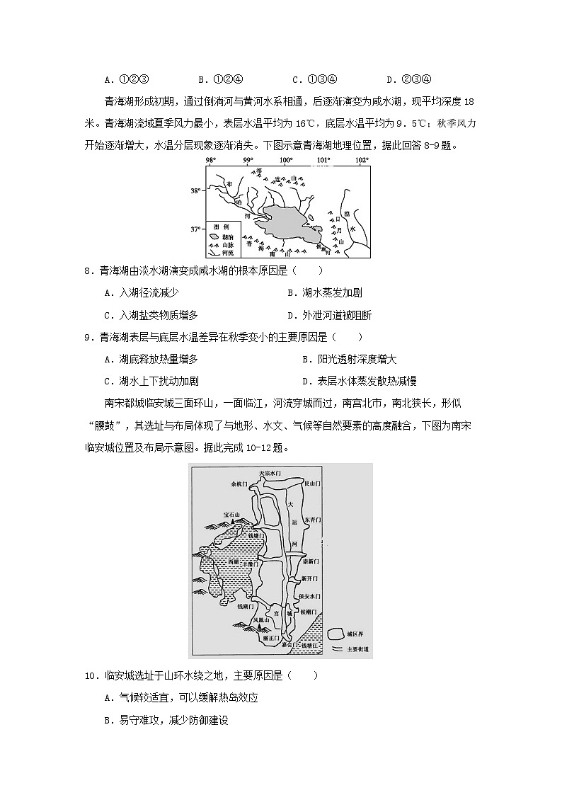 【地理】吉林省长春汽车经济技术开发区第六中学2020届高三上学期第一次月考 试卷03