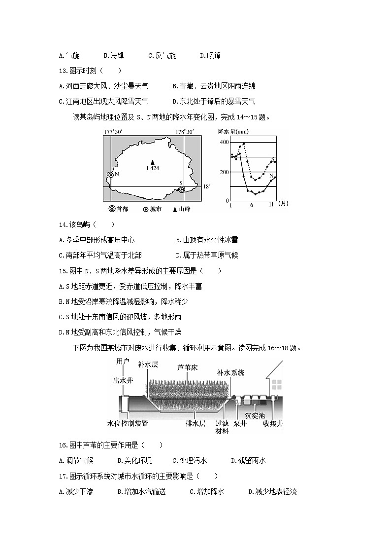 【地理】吉林省重点高中2020届高三上学期月考（二）2 试卷03