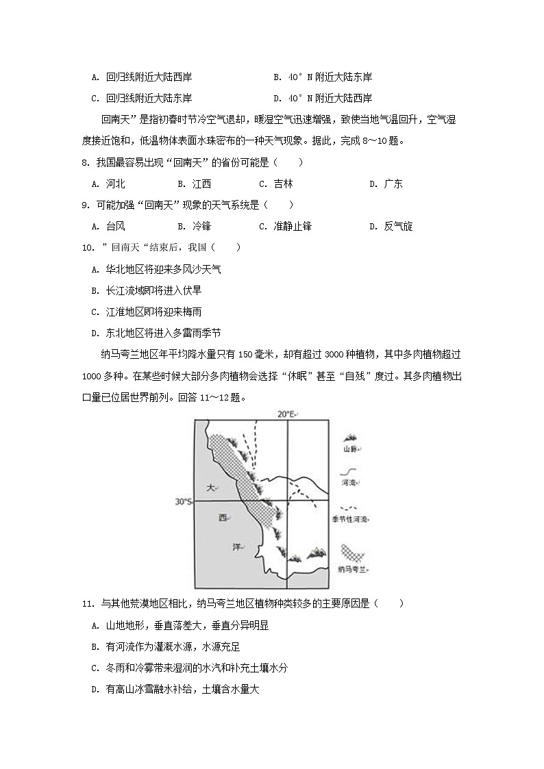 【地理】江苏省涟水中学2020届高三上学期第一次月考 试卷03