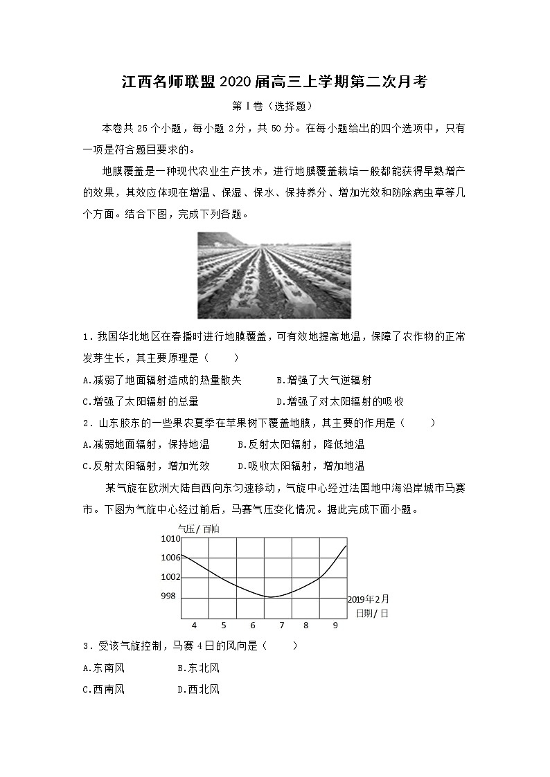 【地理】江西名师联盟2020届高三上学期第二次月考 试卷01