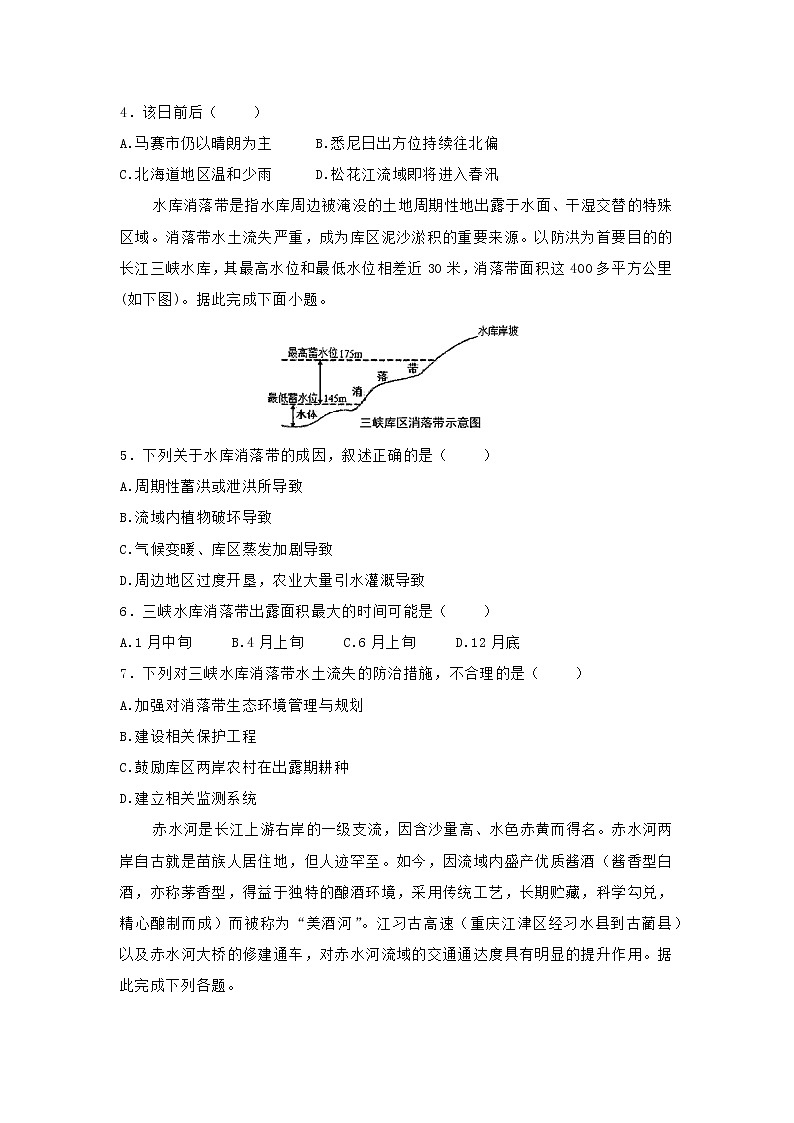 【地理】江西名师联盟2020届高三上学期第二次月考 试卷02