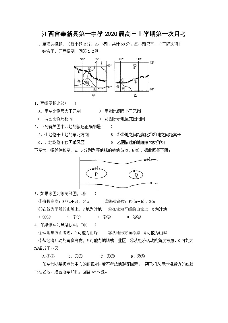 【地理】江西省奉新县第一中学2020届高三上学期第一次月考 试卷01