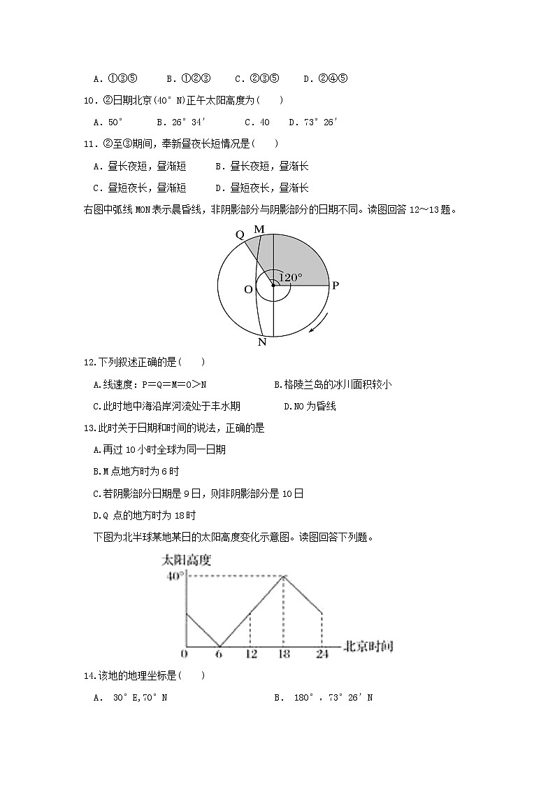 【地理】江西省奉新县第一中学2020届高三上学期第一次月考 试卷03