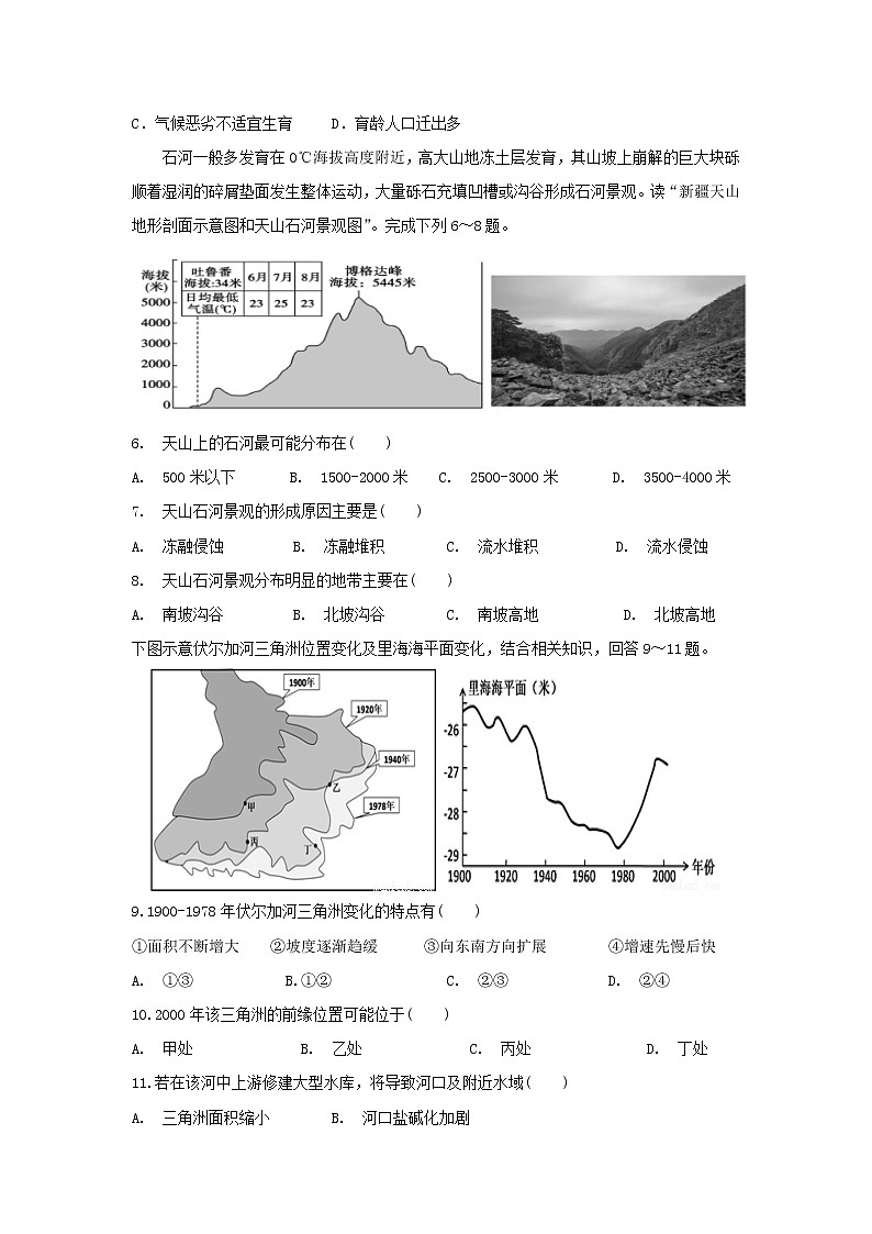 【地理】江西省抚州市临川第二中学2020届高三上学期第一次月考 试卷02