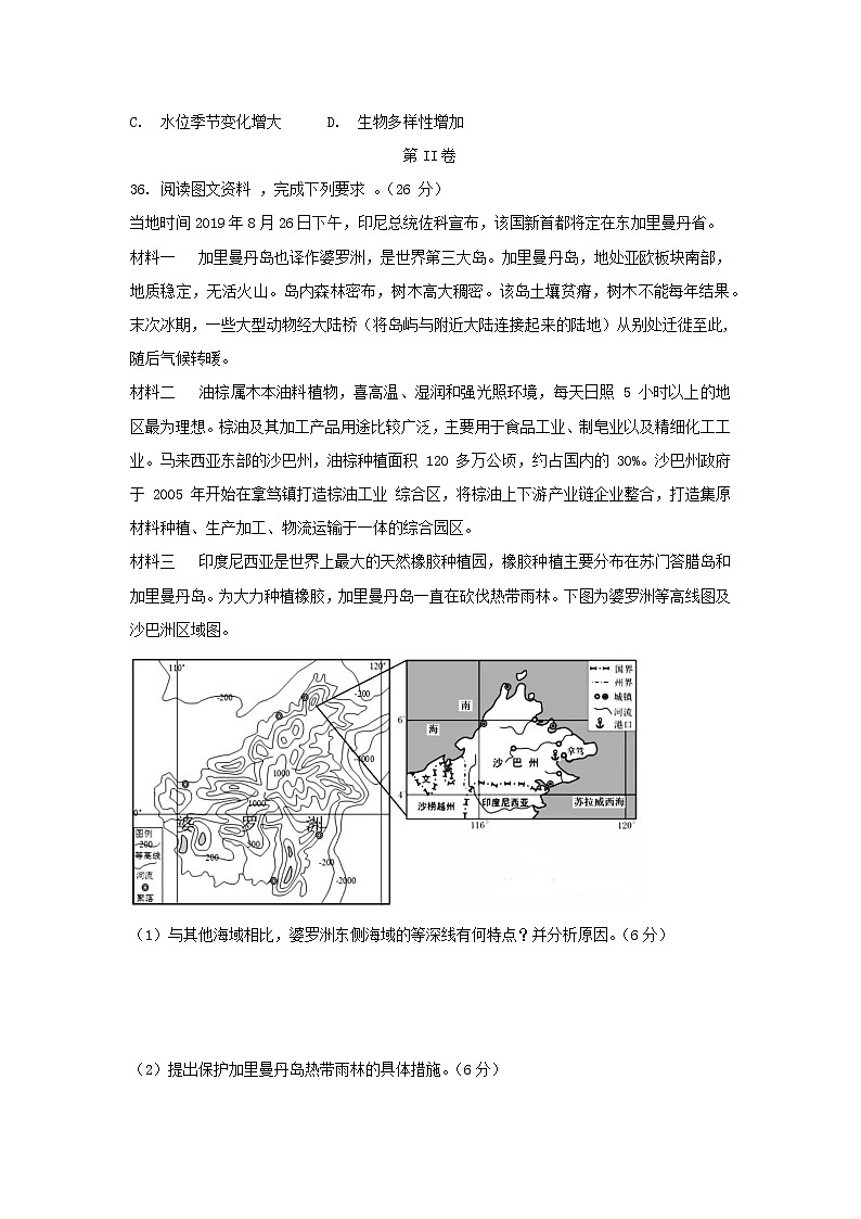 【地理】江西省抚州市临川第二中学2020届高三上学期第一次月考 试卷03