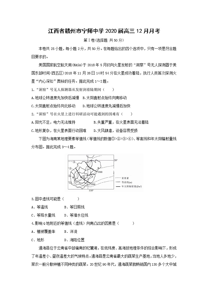 【地理】江西省赣州市宁师中学2020届高三12月月考 试卷01