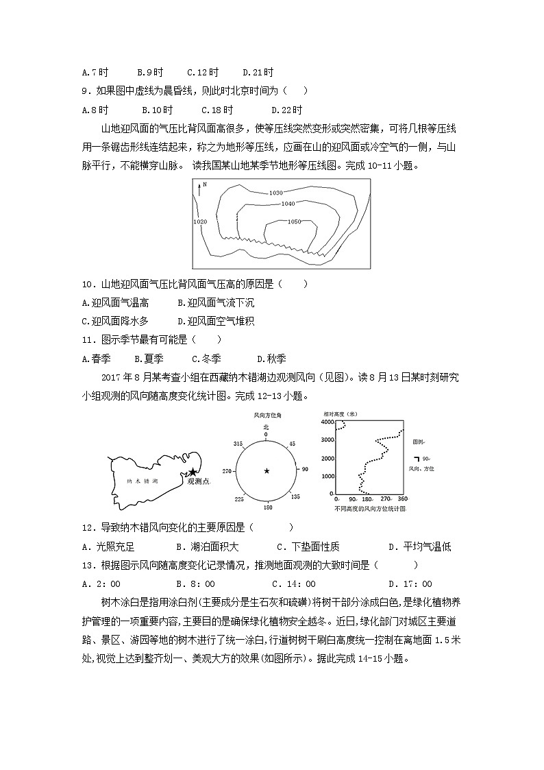 【地理】江西省赣州市石城中学2020届高三上学期第一次月考 试卷03