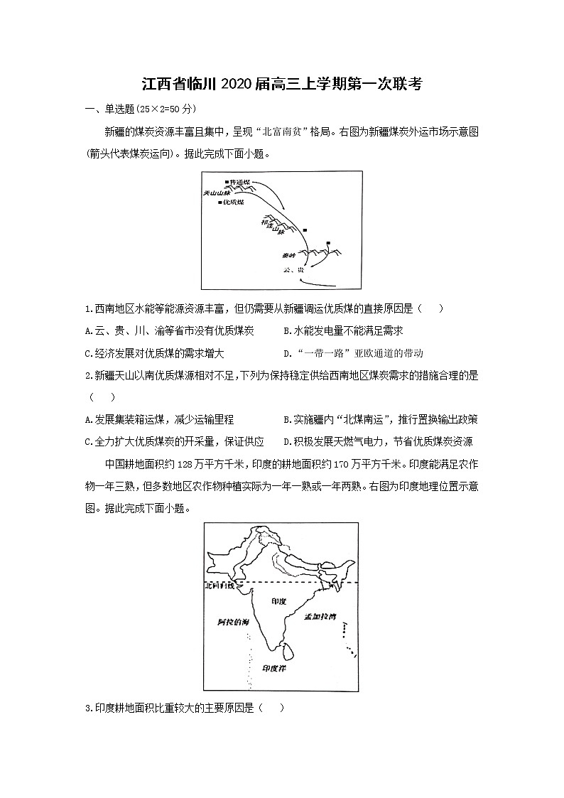 【地理】江西省临川2020届高三上学期第一次联考 试卷01