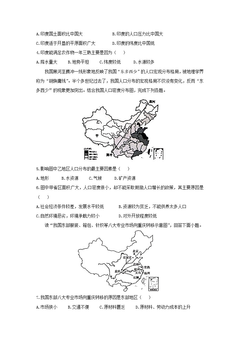 【地理】江西省临川2020届高三上学期第一次联考 试卷02