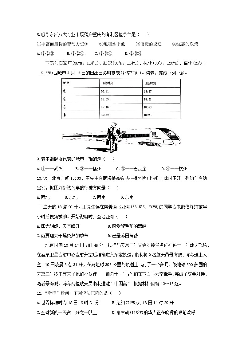 【地理】江西省临川2020届高三上学期第一次联考 试卷03