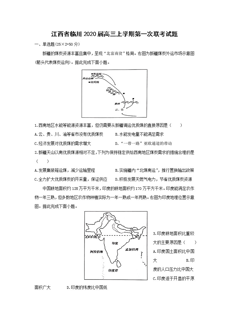 【地理】江西省临川2020届高三上学期第一次联考试题01