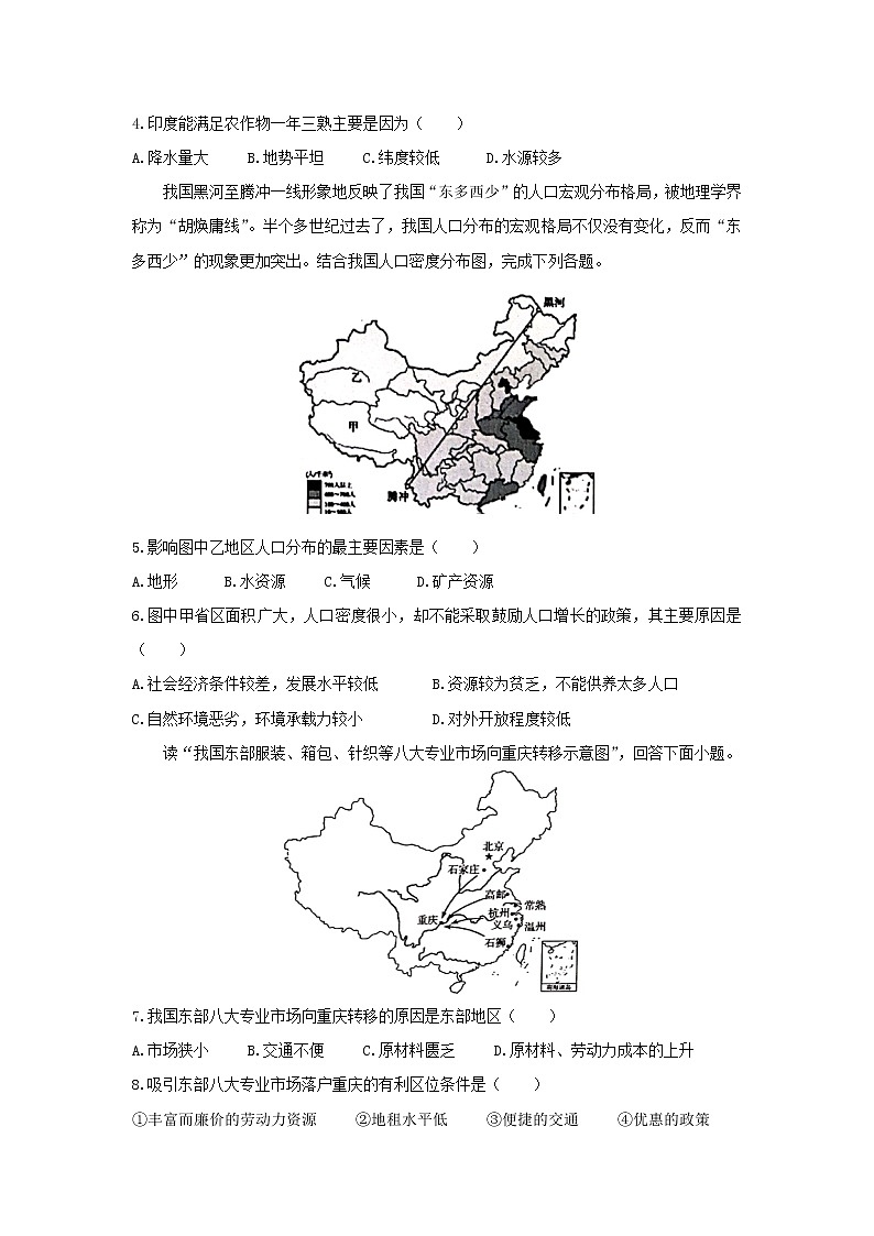 【地理】江西省临川2020届高三上学期第一次联考试题02