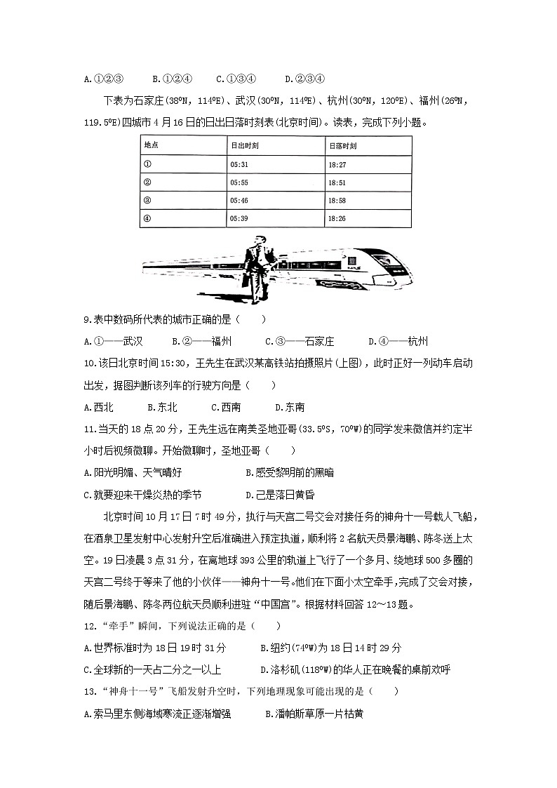 【地理】江西省临川2020届高三上学期第一次联考试题03