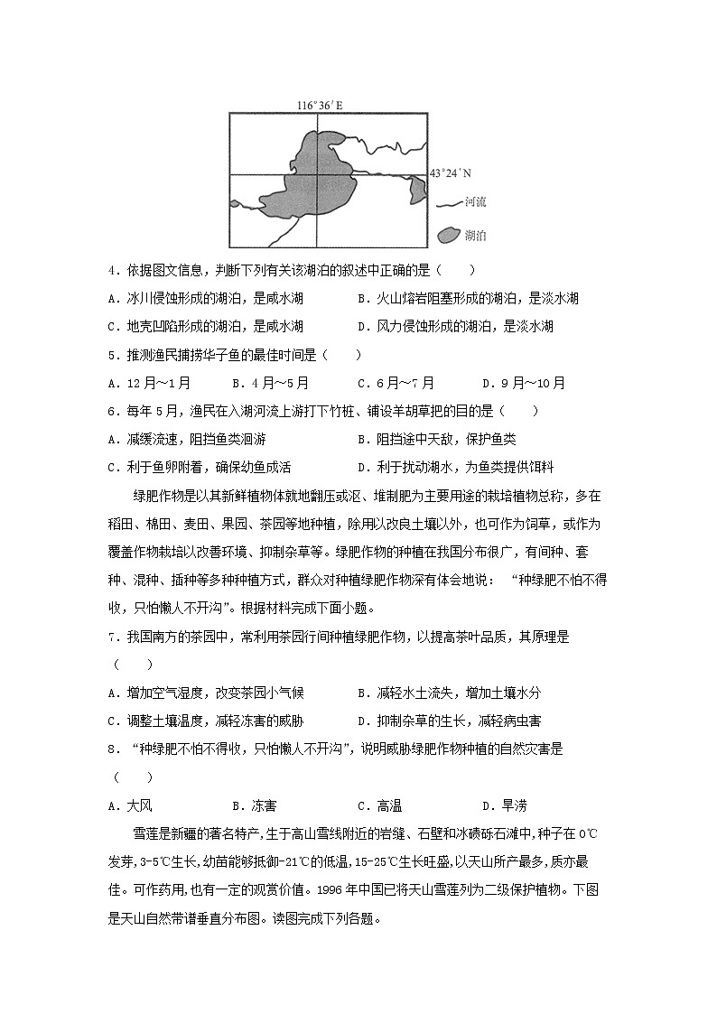 【地理】江西省南昌市安义中学2020届高三上学期第五次月考（12月） 试卷02