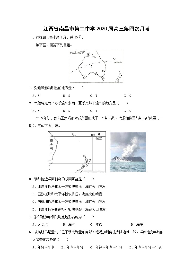 【地理】江西省南昌市第二中学2020届高三第四次月考 试卷01