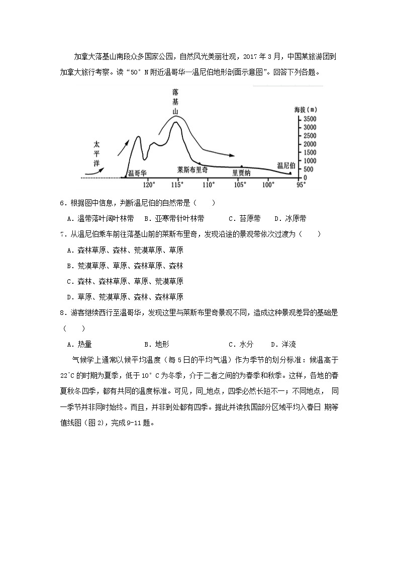 【地理】江西省南昌市第二中学2020届高三第四次月考 试卷02