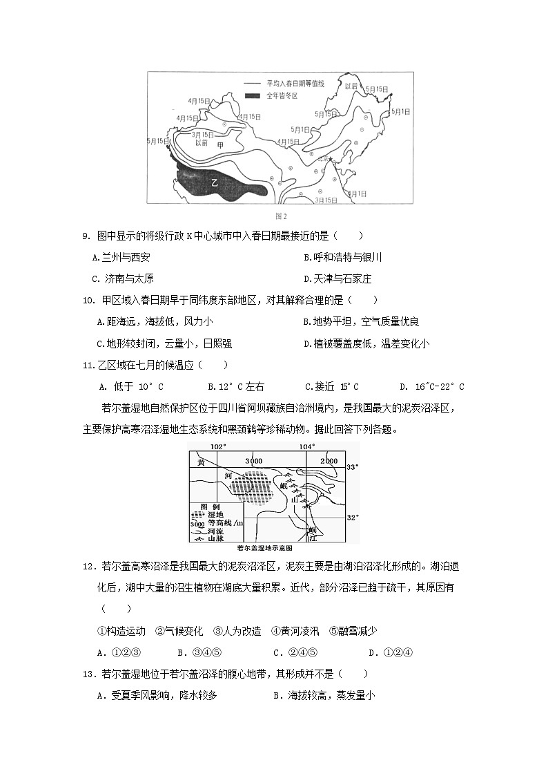 【地理】江西省南昌市第二中学2020届高三第四次月考 试卷03