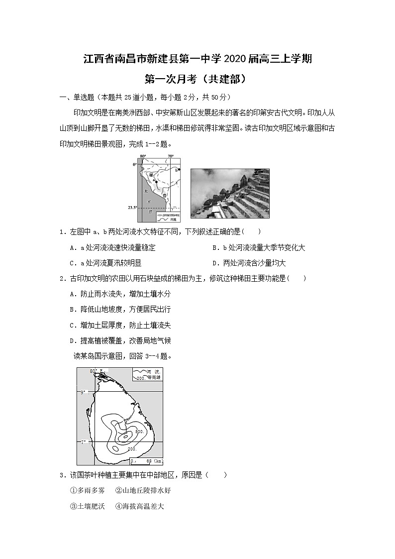 【地理】江西省南昌市新建县第一中学2020届高三上学期第一次月考（共建部） 试卷01