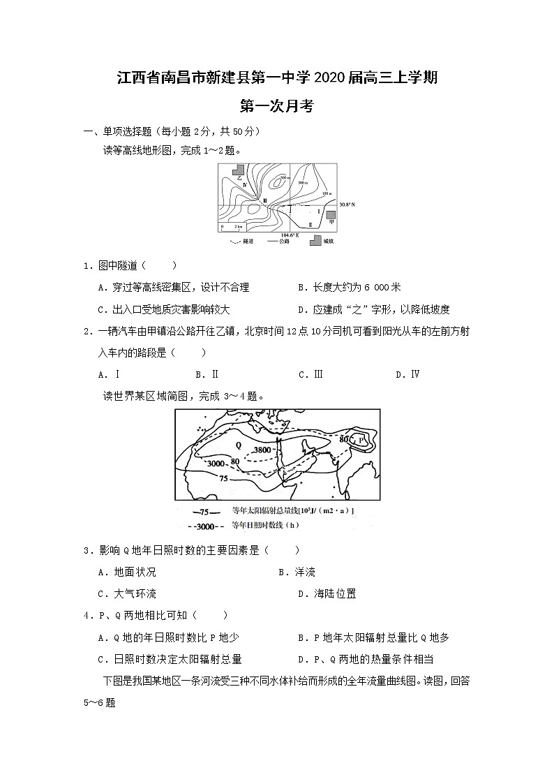 【地理】江西省南昌市新建县第一中学2020届高三上学期第一次月考 试卷01