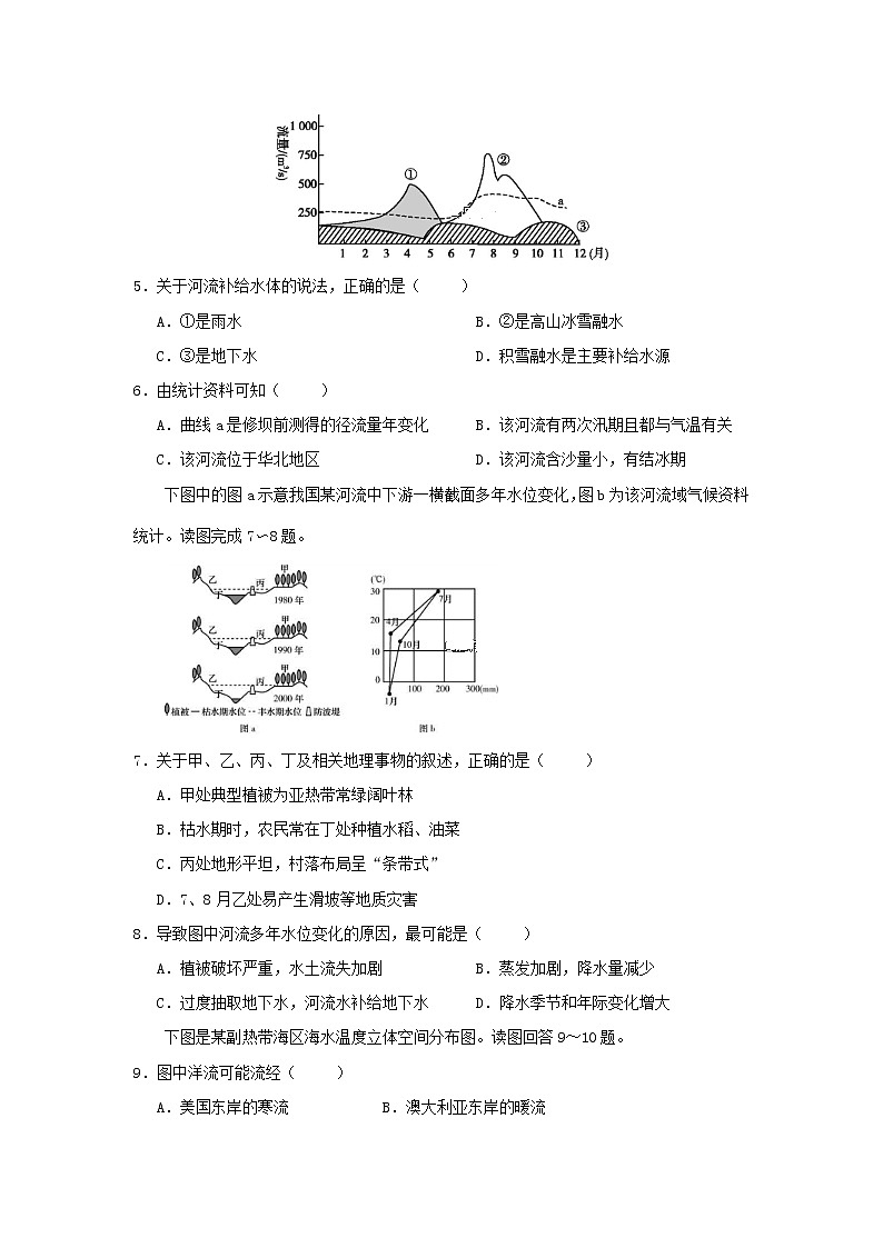 【地理】江西省南昌市新建县第一中学2020届高三上学期第一次月考 试卷02